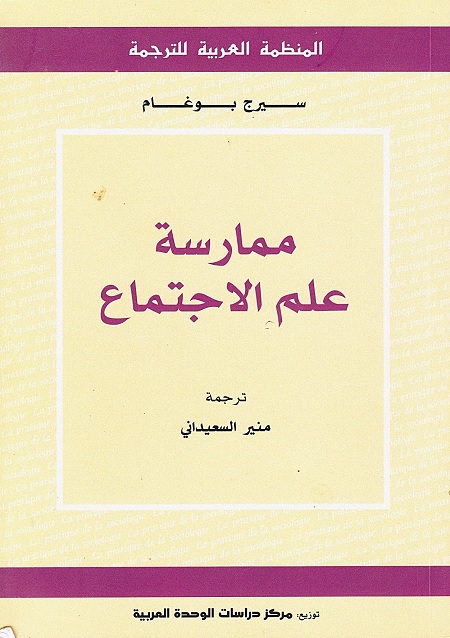 ممارسة علم الاجتماع